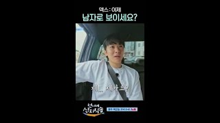 덱스의 지독한 플러팅ㅋㅋㅋ 언니네산지직송 [upl. by Otilopih280]