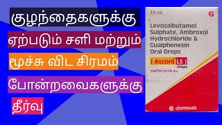 ASCORIL LS DROPS  syrup Usage  doses  Tamil [upl. by Selby]