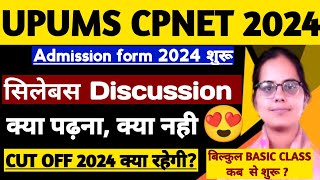 UPUMS CPNET ONLINE APPLICATION FORM 2024CPNET CUT OFF 2024क्या रहेगीUPUMS CPNET SYLLABUS CUT OFF [upl. by Acinomad687]