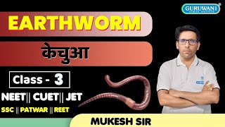 Morphology of an Earthworm  केंचुआ  Class 11th Structural Organization of Animals NEET JET2025 [upl. by Blainey]