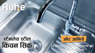 RUHE India  Indias Best Stainless Steel Kitchen Sink manufacturer Company [upl. by Amado]