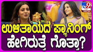 BiggBoss Namratha Gowda ದುಡಿದ ದುಡ್ಡಲ್ಲಿ 100 ನಲ್ಲಿ 30 ಸೇವ್ ಮಾಡ್ತೀನಿ  TV9D [upl. by Toby]