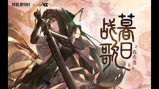 【Tony Yan】暮日战歌「Punishing Gray Raven OST  络勾陈」 【パニシング：グレイレイヴン】Official [upl. by Eireva]