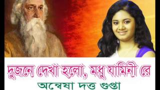 Dujone Dekha Holo Modhu Jamini Re  Rabindra Anwesha দুজনে দেখা হলো মধু যামিনী রে [upl. by Akinet]