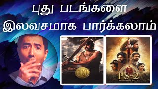 புது படங்களை பதிவிறக்கம் செய்வது எப்படி  how to new movies download in Tamil  tamil tech [upl. by Demetra]