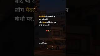 सही कहा न दोस्तों🥺💯 shortsvideo shortsfeed sadsong sadstatus poetry hindisong shayari sad [upl. by Gussy619]