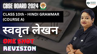 Biodata Writing  स्ववृत्त लेखन  Class 10 Hindi Grammar Course A  CBSE 202324  By Rupali Mam [upl. by Zap]