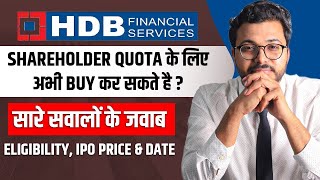 HDB Financial Services IPO review  How to avail Shareholder Quota Upcoming IPO  Vibhor Varshney [upl. by Hocker356]