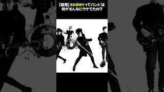 【疑問】BOØWYってバンドは何がそんなにウケてたの？ BOØWY boowy ボウイ [upl. by Jacobsen]