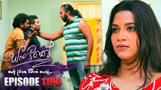 Sangeethe සංගීතේ  Episode 1190  16th November 2023 [upl. by Hyacintha]