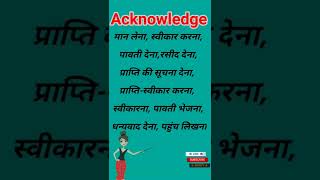 acknowledge meaning in hindi vocabulary kanchan [upl. by Cassy]