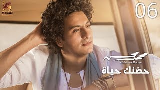 Mohamed Mohsen  Hodnek Hayah Official Lyrics Video  محمد محسن  حضنك حياة  كلمات [upl. by Randi956]