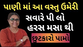 હરસ મસા નો ઈલાજ  હરસ મસા મા સોજો અને દુખાવા નો ઈલાજ Piles home remedy bavasir ka ilaj Gyan ganga [upl. by Jordon524]