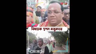 হিন্দু জাগে তো  সারা বিশ্ব জাগে।।swapanmajumder SaveBangladeshiHindus BJPWestBengal bjpbengal [upl. by Anaer48]