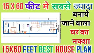 1560 house Design  15 by 60 Ghar Ka Naksha  15 50 Best House map  House Plan Hub [upl. by Nette280]