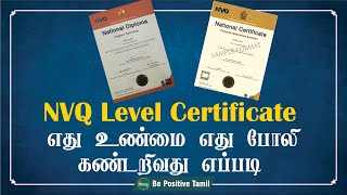 How to Conform NVQ National Vocational Qualification Certificate Truth  Fake  Be Positive Tamil [upl. by Martelle514]