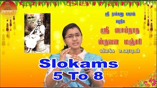 Sri Sainatha Stavana Manjari Vilakka Uraiyudan I Slokams 5 To 8 I Gopuram Tv [upl. by Airoled514]