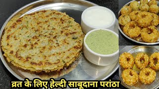 व्रत के लिए साबूदाना परांठा और बड़ा  Navratri Special Sabudana Paratha  Sabudana Vada  Chef Ashok [upl. by Vitus434]