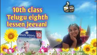 10th class Telugu 8th lesson jeevani [upl. by Elisha381]