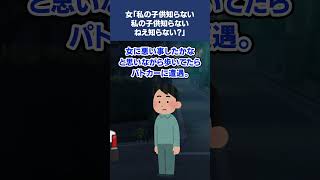 【2ch怖いスレ】女「私の子供知らない私の子供知らないねえ知らない？」＃2ch 怖いスレ ＃ホラー ＃shorts [upl. by Suoicserp]