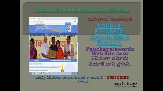 National Panchayat Awards Online Entry Process [upl. by Rosel115]