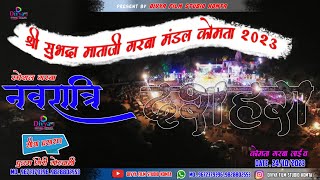 Live🛑  कोमता गरबा मंडल komta लाइव 24102023  komtagarbalive divyafilmkomta [upl. by Swetiana950]