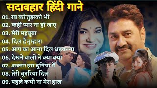 90’S Love Hindi Songs 💘 Udit Narayan Alka Yagnik Kumar Sanu Lata Mangeshkar💘 90’S Hit Songs [upl. by Arimlede]