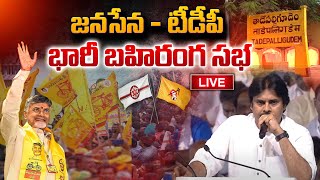 🔴Live  పవన్ పవర్ ఫుల్ స్పీచ్  Janasena Pawan kalyan Powerful Speech At Tadepalligudem [upl. by Hayifas]