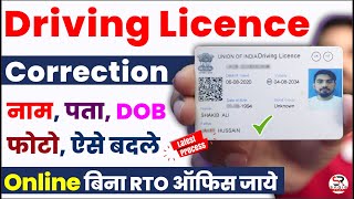 how to correction driving licence online  driving licence name correction online name change in DL [upl. by Irbua]