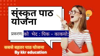 sanskrit lesson plan for shiksha Shastri bed dled sanskrit class path yojana [upl. by Bartholomeo]