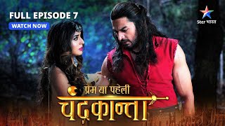 FULL EPISODE7  Mushkil mein Chandrakanta  Prem Ya Paheli – Chandrakanta starbharat [upl. by Chao381]