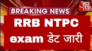 rrb ntpc exam date 2024 rrb ntpc exam date 2025 rrb ntpc exam date admit card 2024 [upl. by Alraep477]