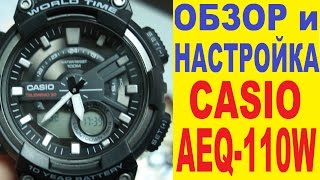 Casio AEQ110W1AVEF Обзор и настройка [upl. by Kassab252]