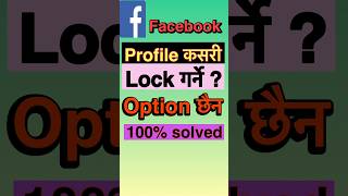 Facebook profile lock problem solve facebookprofilelock hirachandra [upl. by Blaze]