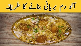 Aluo Dam Biryani banany ka asan tarika  Aluo Dam Biryani ksy bnaty hy  AluoDamBiryaniRecipe [upl. by Seafowl]