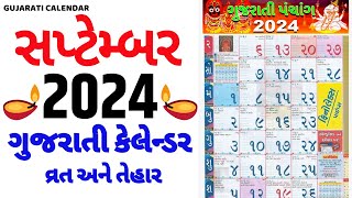 Gujarati Calendar 2024 September  ગુજરાતી કેલેન્ડર 2024  September 2024 gujarati calendar [upl. by Ruhtracam861]