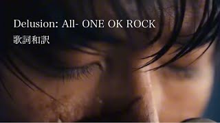 【歌詞和訳】DelusionAll  ONE OK ROCK [upl. by Nawud932]