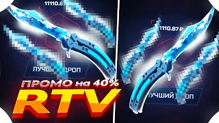 MYCSGO  ПРОМОКОД на 40  RTV I НОВЫЙ СПОСОБ ПОЛУЧИТЬ БЕСПЛАТНЫЙ НОЖ на MYCSGO [upl. by Tihw]