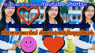 ลงคลิปแบบสั้นๆPartที่9 [upl. by Enytsirhc]