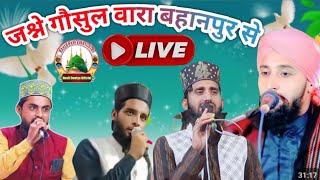 Jashne Gousul Wara Bahanpur Faridpur Se Live 🔴  Mufti Gulam Gous Manzari  Mumtaz Barkati [upl. by Dwinnell]