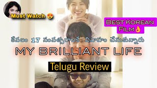 My Brilliant life 2012 movie telugu review LeonaScorpi [upl. by Erdied]