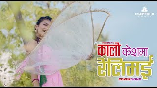 Kalo Kesh ma Relimai  Nepali Female Cover Song  Akriti Pandey  Dinesh Dhakal [upl. by Ocer]