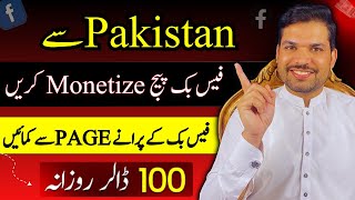 How to Monetize Facebook Old Page in Pakistan  Facebook Monetization in Pakistan 2024 [upl. by Enoyrt606]