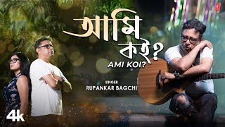 Ami Koi  Rupankar Bagchi Feat Tanushree  Sad Romantic Bengali Video Song 2024  TSeries Bangla [upl. by Mariken90]