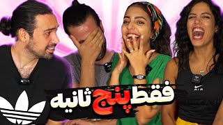 چالش پنج ثانیه مجازات نوتلا و سرکه 😂 [upl. by Submuloc]