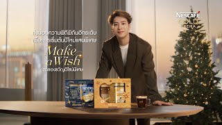 ชุดของขวัญดีไซน์พิเศษ Make A Wish จากเนสกาแฟ โกลด์ เครมมา [upl. by Hadeis]