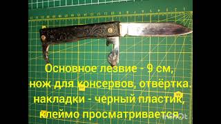 Трехпредметный нож Firebird «Жар Птица» ПО Павловский сувенир 197080 гг USSR Threepiece knife [upl. by Ariday221]