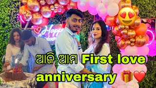 ଆଜି ଆମ First love anniversary 🎁❤️ [upl. by Miarfe480]