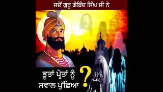 ਗੁਰਬਾਣੀ VS ਭੂਤ ਪ੍ਰੇਤ  Gurbani VS Ghost  ਗਿਆਨੀ ਗੁਰਪ੍ਰੀਤ ਸਿੰਘ ਜੀ shorts gurbani ਗੁਰਬਾਣੀ [upl. by Volin861]