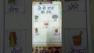 ओ की मात्रा वाले शब्द o ki Matra hindi hindiproject [upl. by Joon]